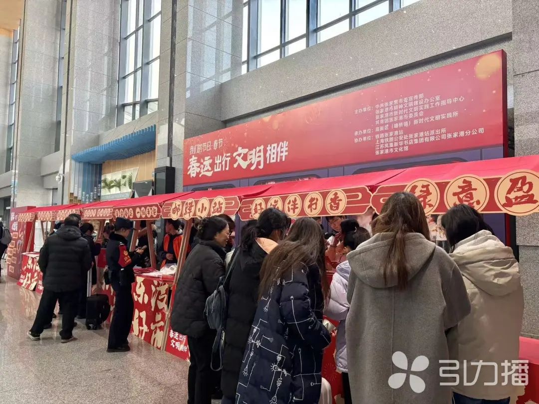 春运大潮来袭！张家港高铁站如何用‘春节红’温暖游子心？  第3张