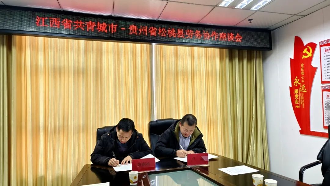 松桃县与共青城市携手共创5000个就业机会！你准备好迎接新挑战了吗？  第2张