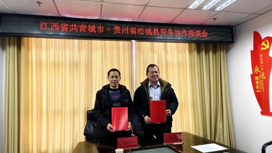 松桃县与共青城市携手共创5000个就业机会！你准备好迎接新挑战了吗？  第3张