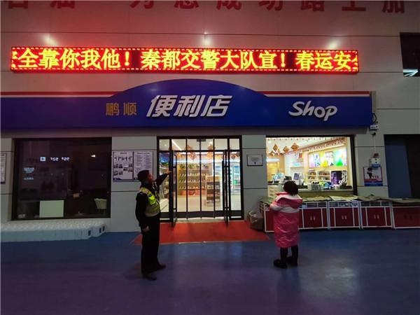 咸阳秦都交警大队如何用LED屏24小时守护春运安全？揭秘背后的亮屏行动  第2张