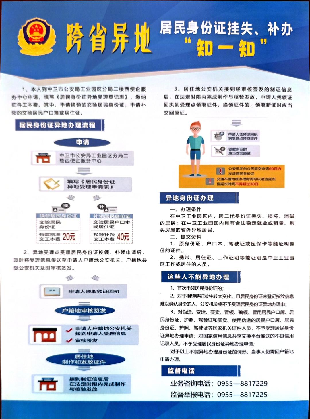 身份证丢失不用愁！工业园区跨省补办服务让你足不出户搞定