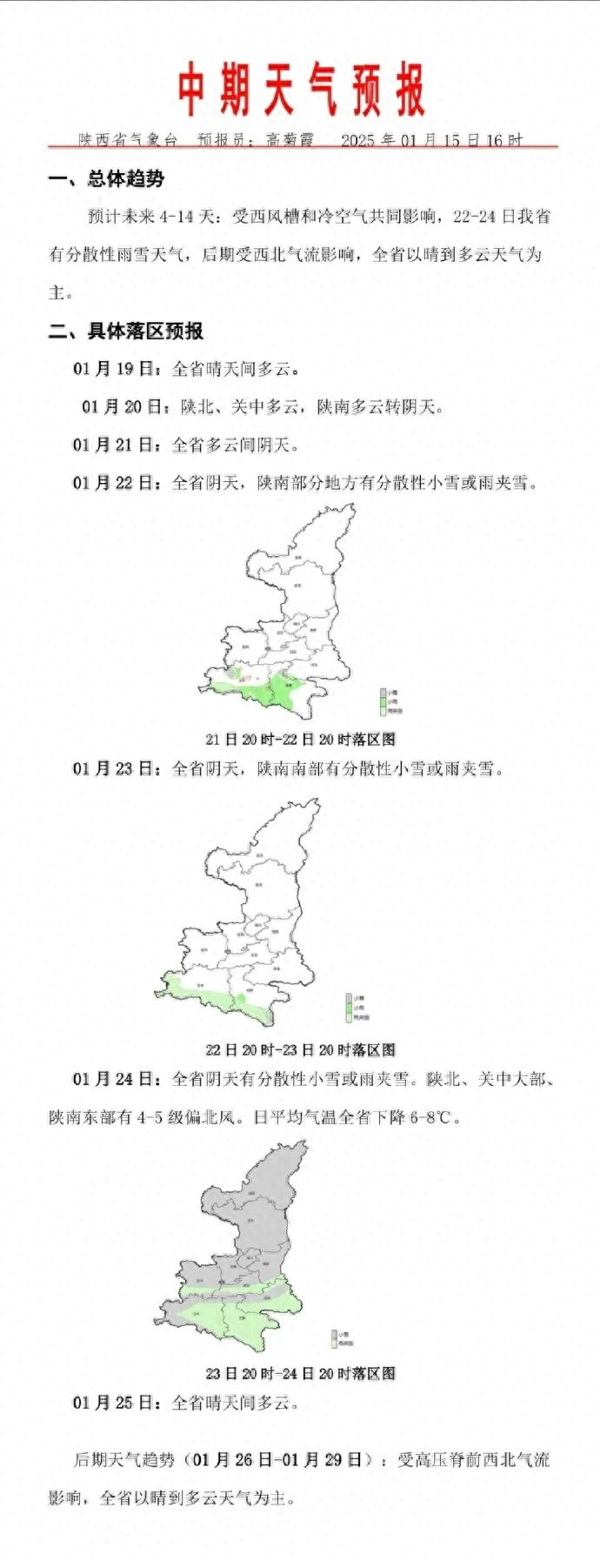 西安春运天气大反转！17日气温骤降至-12℃，18日又回升至10℃以上，你准备好了吗？  第1张