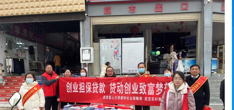 武定县如何提前布局，打造创业就业新热潮？2025年创业贷款扶持政策大揭秘  第2张