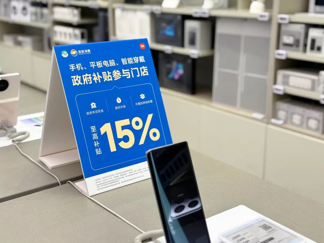 最高补贴500元！手机、平板、智能手表购新补贴来了，你准备好了吗？  第3张