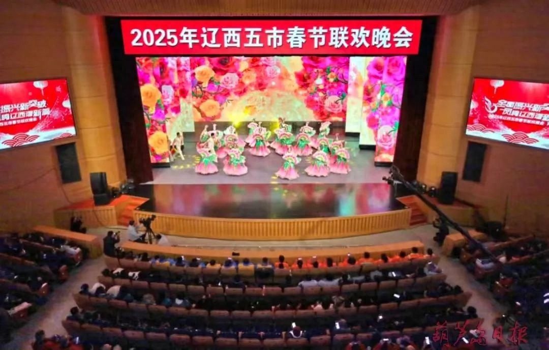 2025年辽西五市春节联欢晚会震撼来袭！五市联手打造文化盛宴，你准备好了吗？  第1张
