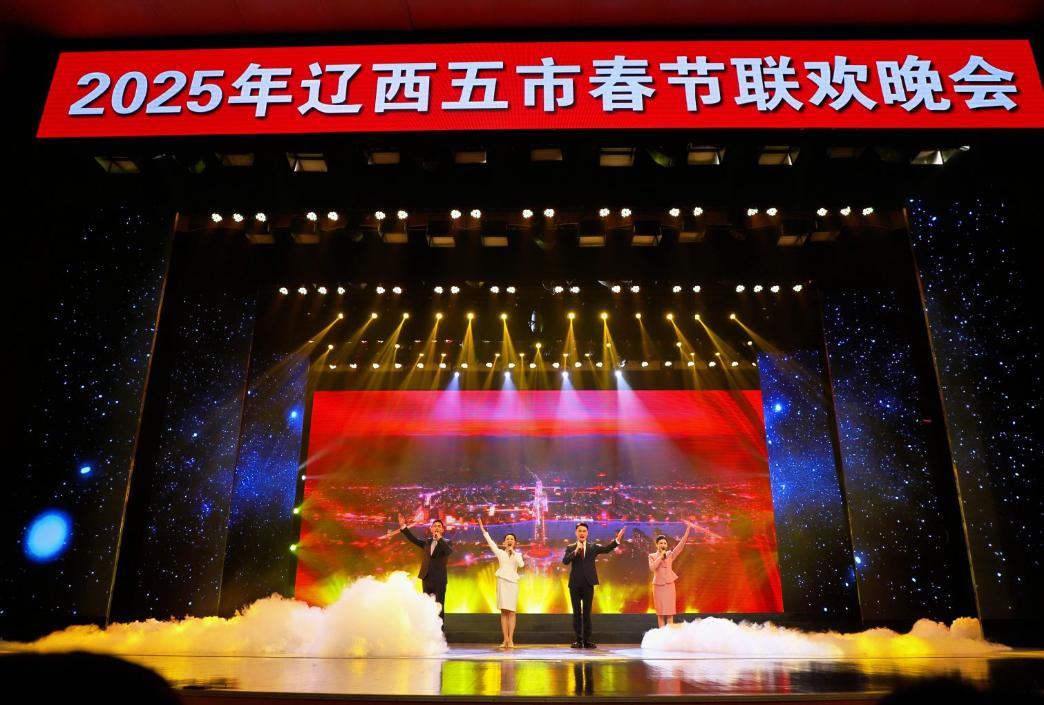 2025年辽西五市春节联欢晚会震撼来袭！五市联手打造文化盛宴，你准备好了吗？  第3张