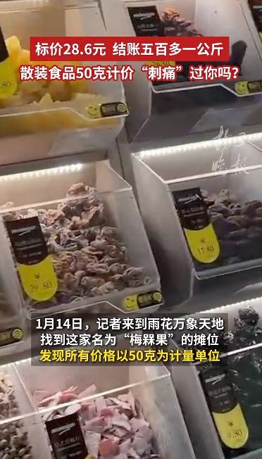 南京话梅店价格陷阱曝光！6.9元橡皮糖竟要60多元，你也被坑了吗？  第1张