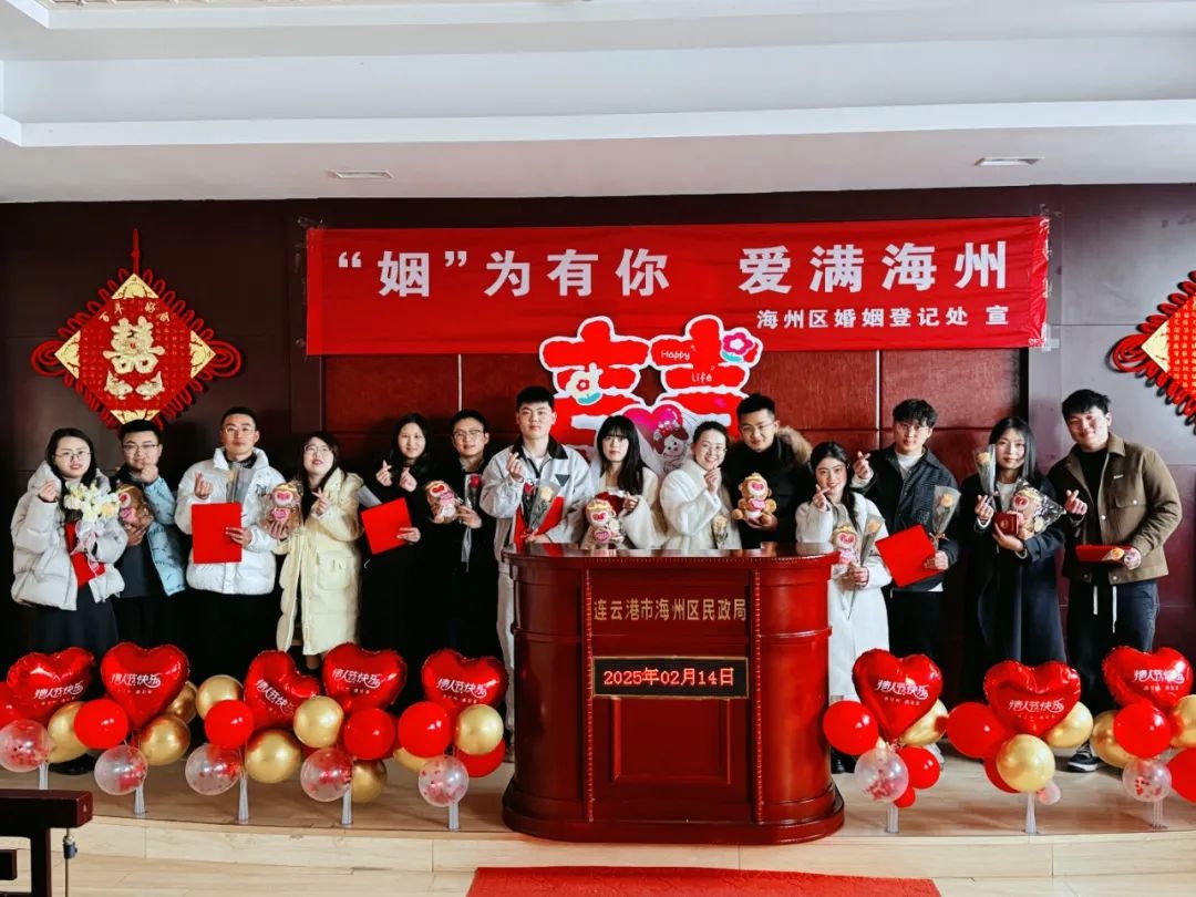 2月14日结婚高峰！海州区为何举办集体颁证活动？  第2张