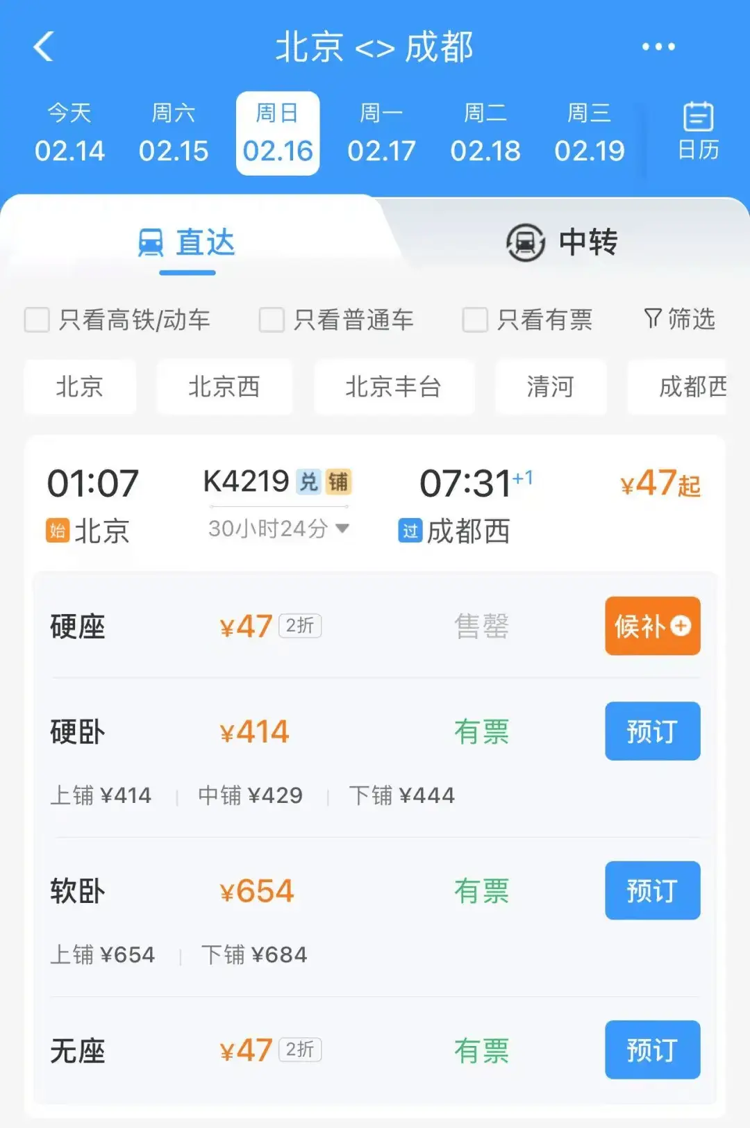 北京到成都仅47元！1折火车票让你心动了吗？