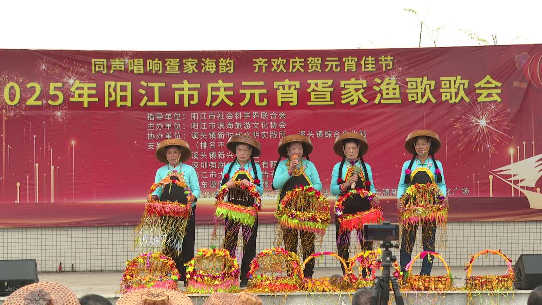 2025年元宵节阳江溪头镇渔歌会，你准备好感受疍家文化的独特魅力了吗？  第4张