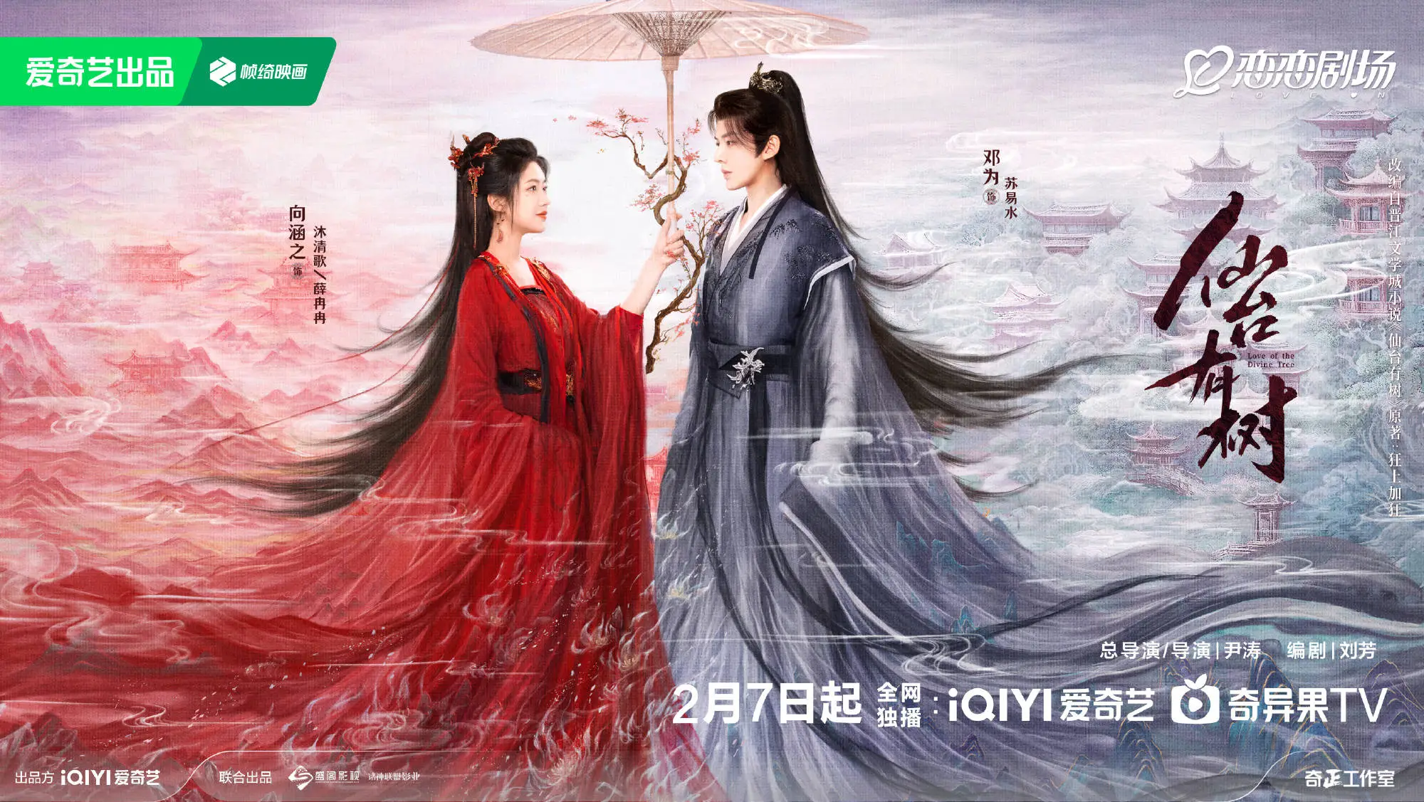 仙台有树如何演绎跨越两世的仙侠虐恋？师徒身份逆转的换乘恋爱让人欲罢不能  第1张