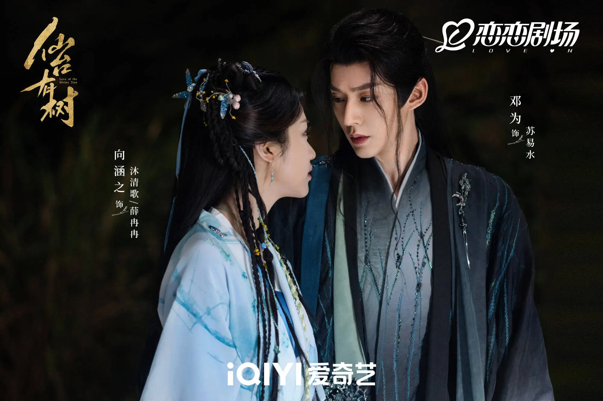仙台有树如何演绎跨越两世的仙侠虐恋？师徒身份逆转的换乘恋爱让人欲罢不能  第2张