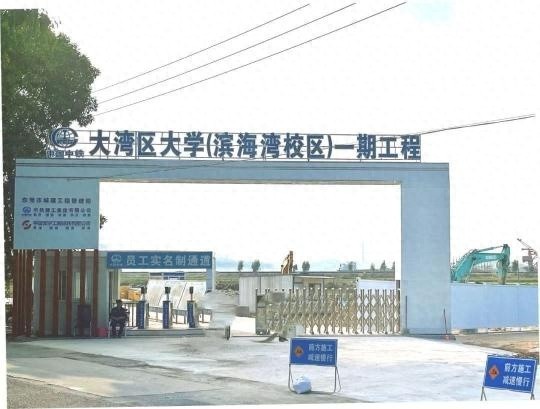 大湾区大学滨海湾校区即将动工，16.9亿投资能否打造出世界级学府？