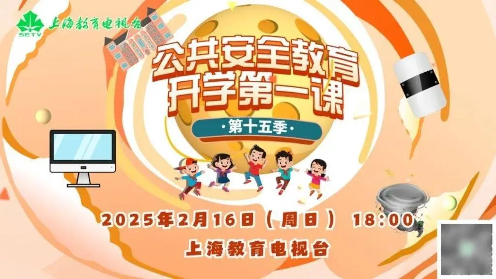 你知道吗？2025年公共安全教育开学第一课再次聚焦新疆喀什，你准备好了吗？  第1张