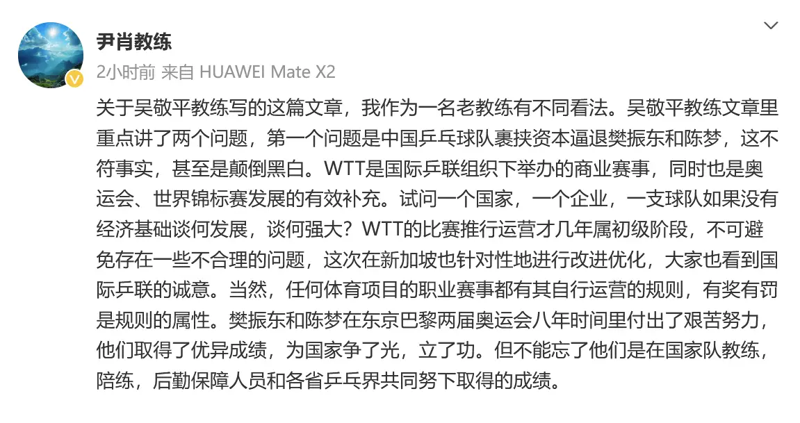 尹肖怒斥吴敬平：资本逼退樊振东陈梦是颠倒黑白！这代乒乓人的努力被侮辱了吗？