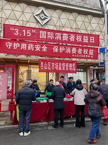名山区市场监督管理局如何守护您的用药安全？3·15特别行动揭秘  第1张