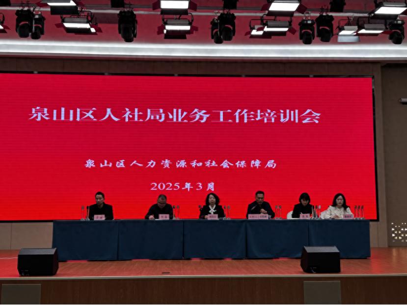 泉山区人社局如何筑牢民生保障网？这6大培训内容你不可不知