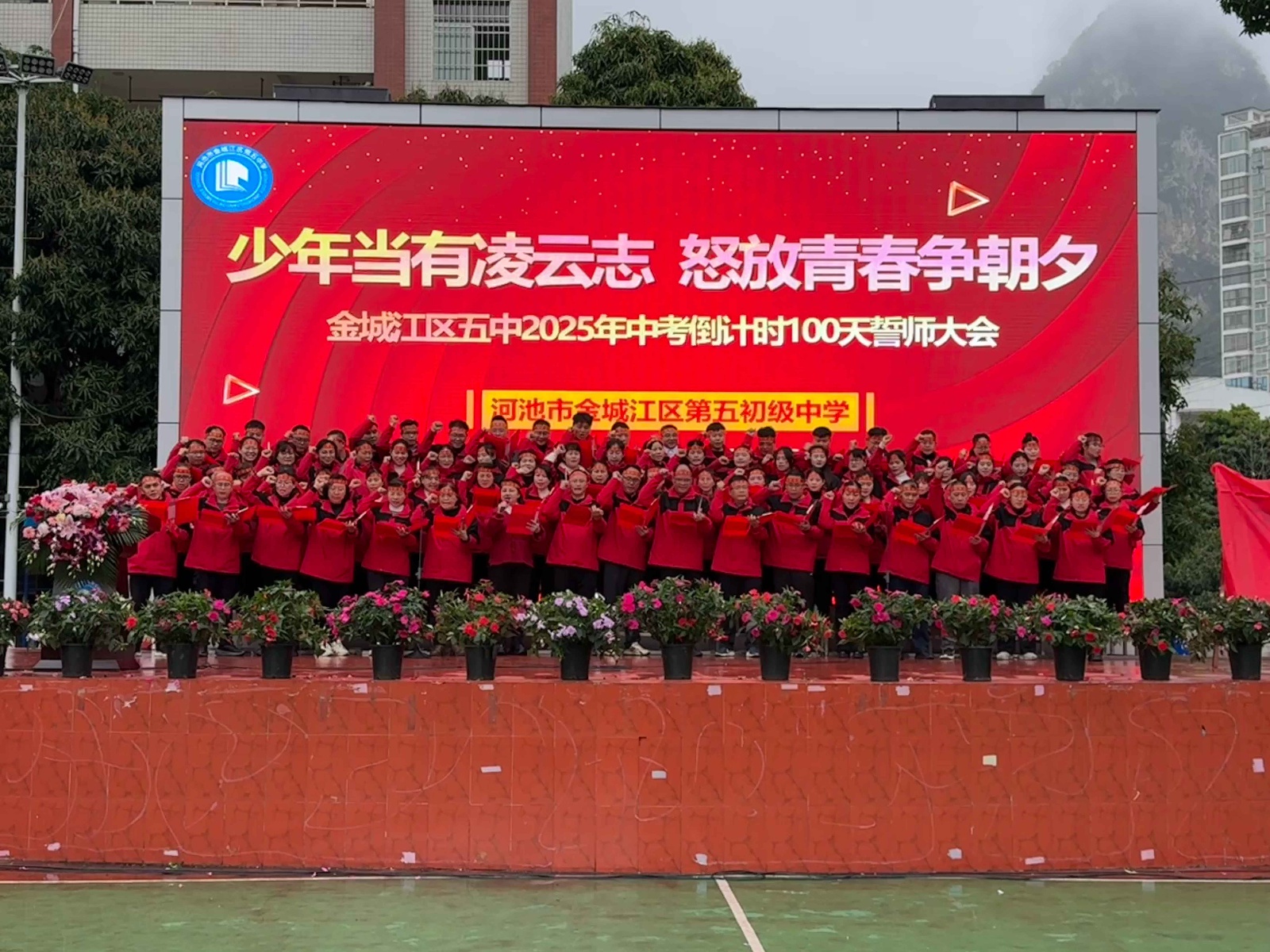 2025年中考倒计时100天，金城江区第五中学的学子们如何怒放青春争朝夕？  第3张