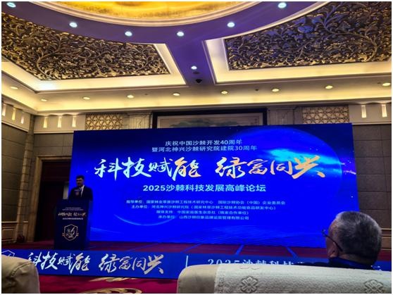 河北神兴沙棘研究院如何通过科技赋能，引领沙棘产业新未来？  第2张