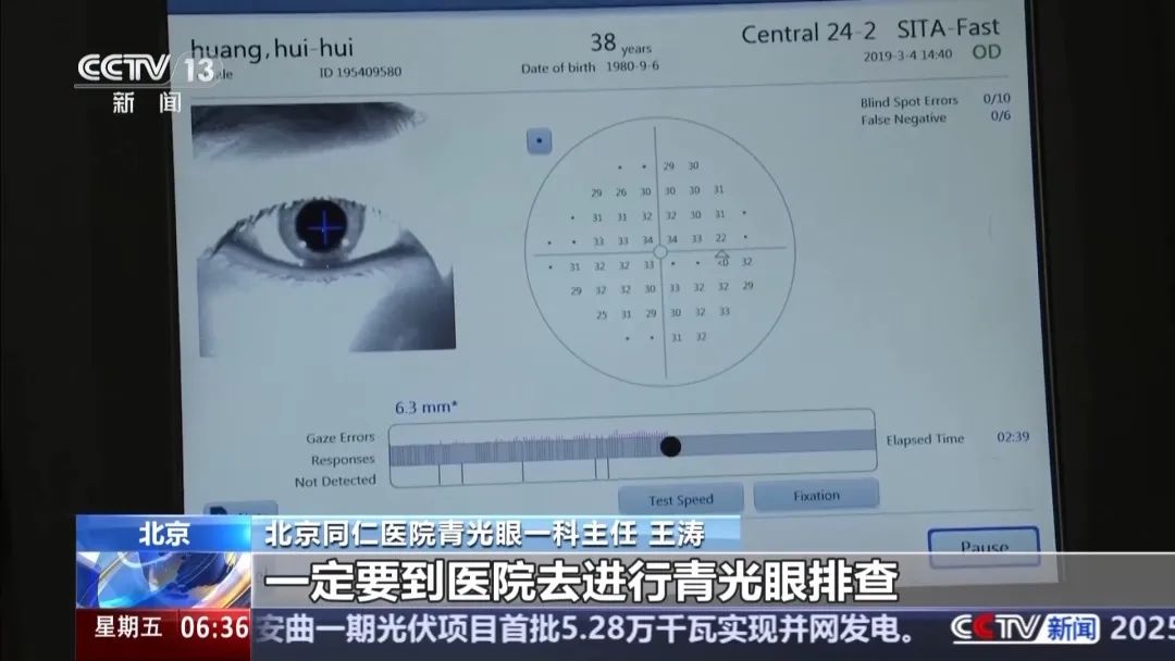 眼压正常就安全了？专家揭秘：这种青光眼你不可不知  第2张