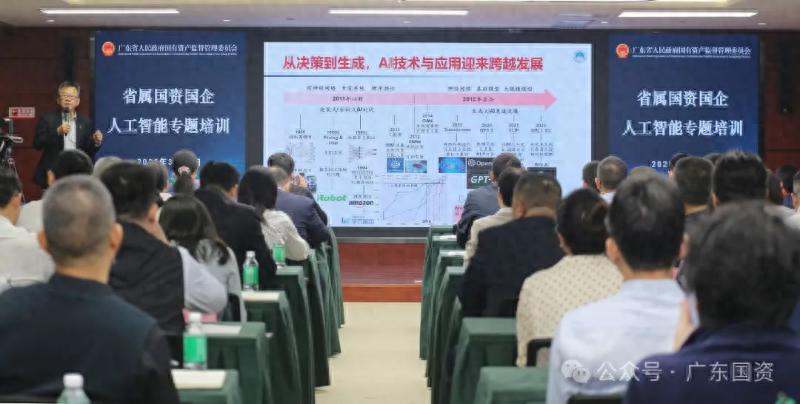 省属国资国企如何通过人工智能实现高质量发展？这场培训告诉你答案
