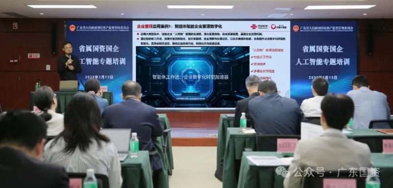 省属国资国企如何通过人工智能实现高质量发展？这场培训告诉你答案  第2张
