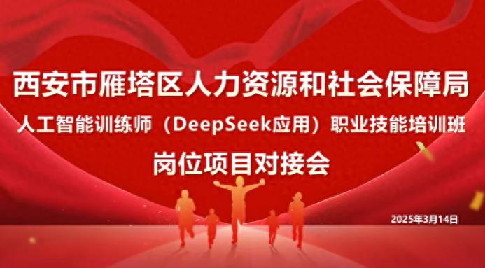 失业人员转型AI领域，雁塔区人社局如何打通技能提升与就业创业的最后一公里？  第1张
