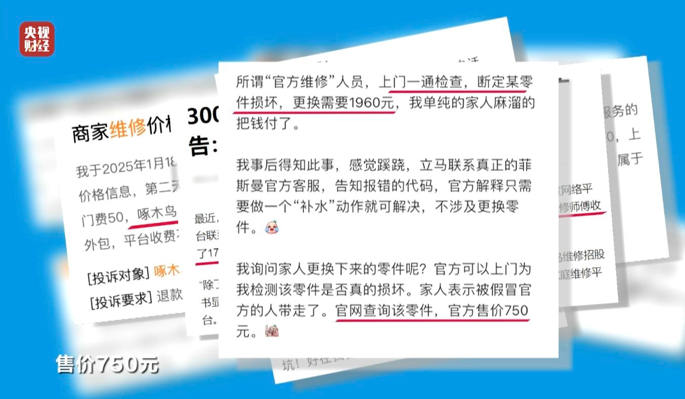 啄木鸟家庭维修：宣称无所不能，为何投诉高达6000条？  第2张