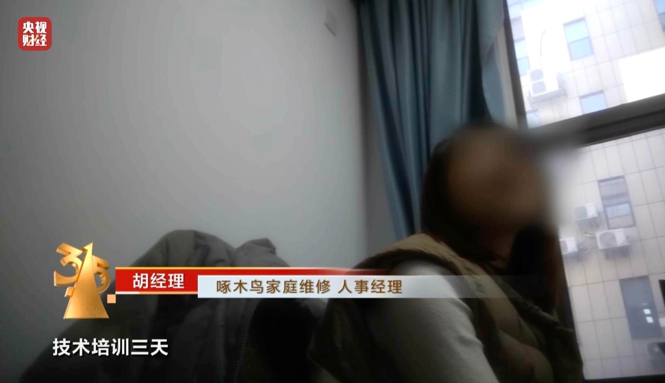 啄木鸟家庭维修：宣称无所不能，为何投诉高达6000条？  第3张