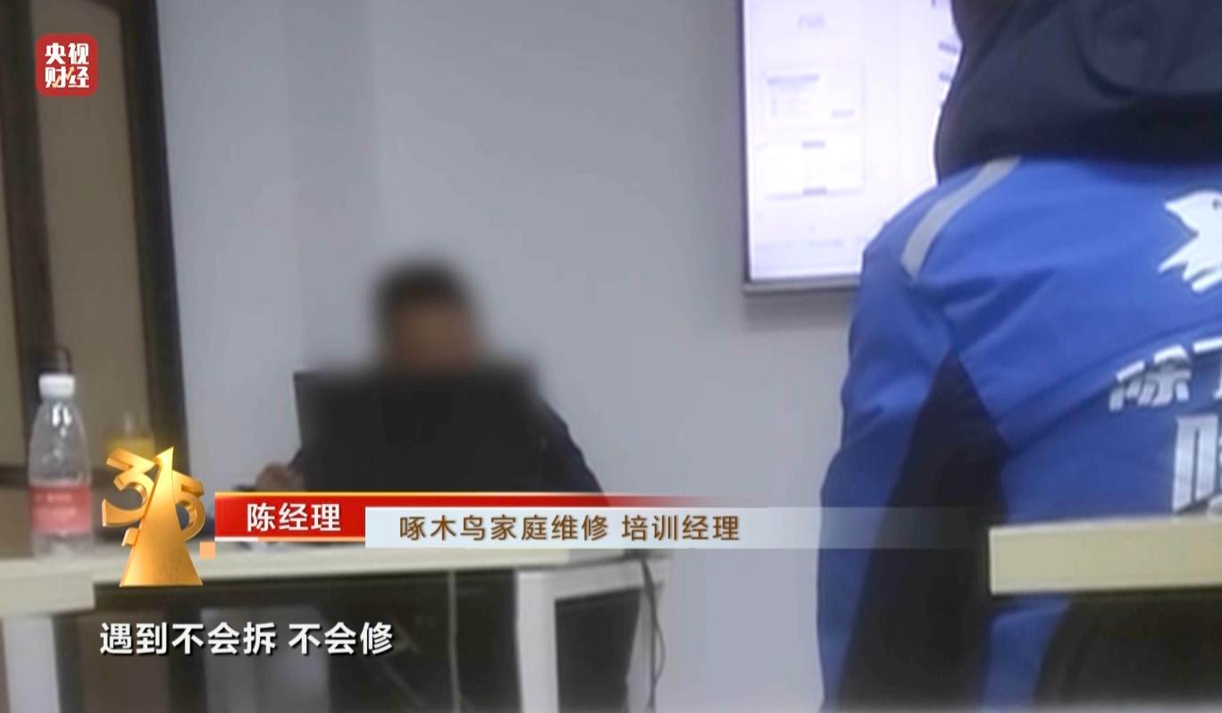 啄木鸟家庭维修：宣称无所不能，为何投诉高达6000条？  第4张