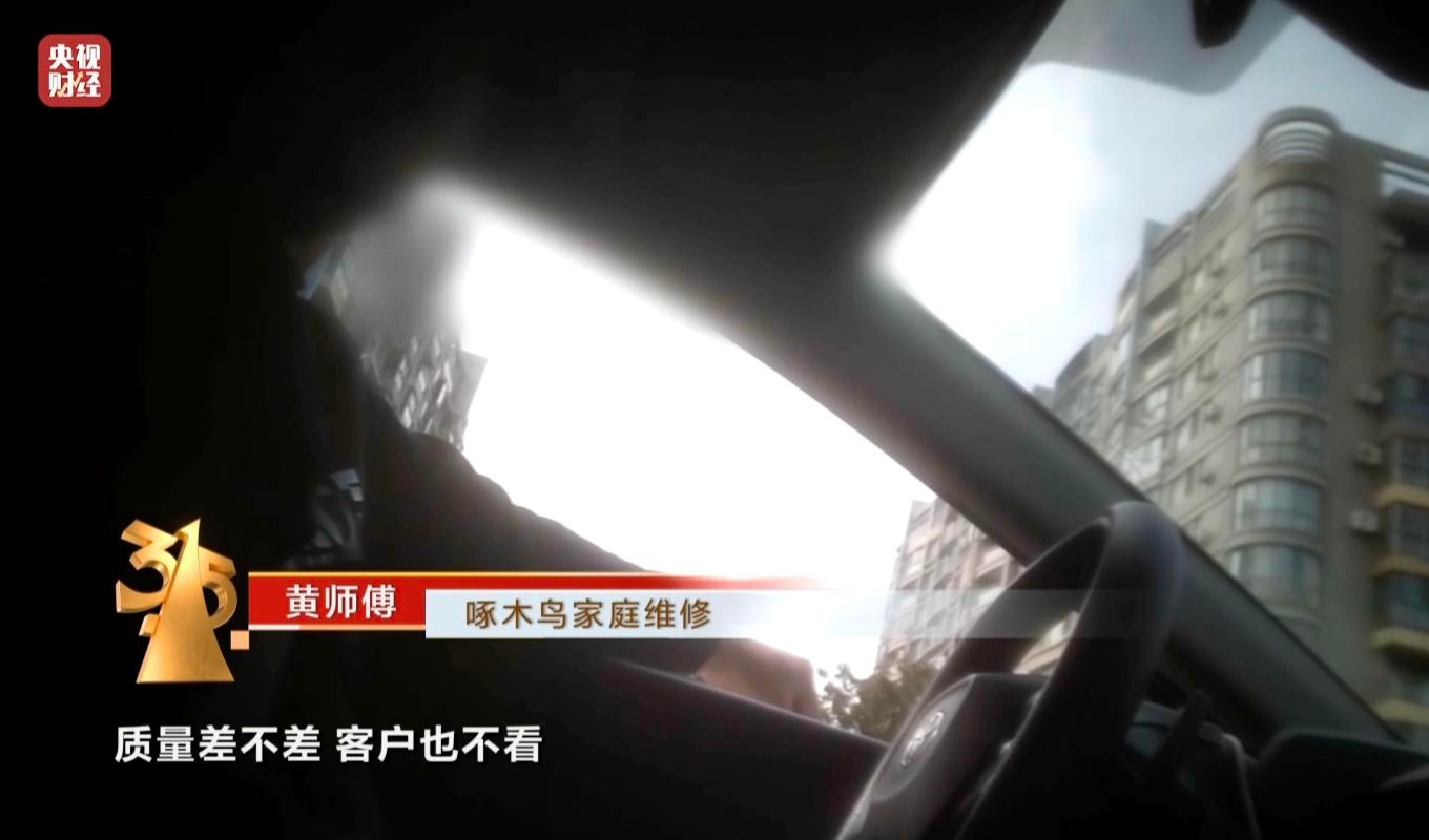 啄木鸟家庭维修：宣称无所不能，为何投诉高达6000条？  第7张