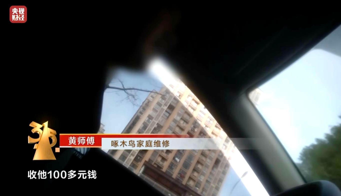 啄木鸟家庭维修：宣称无所不能，为何投诉高达6000条？  第9张