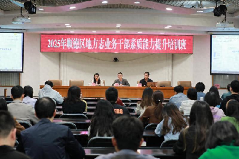 70余位地方志骨干齐聚！顺德这场培训为何引发行业震动？  第1张