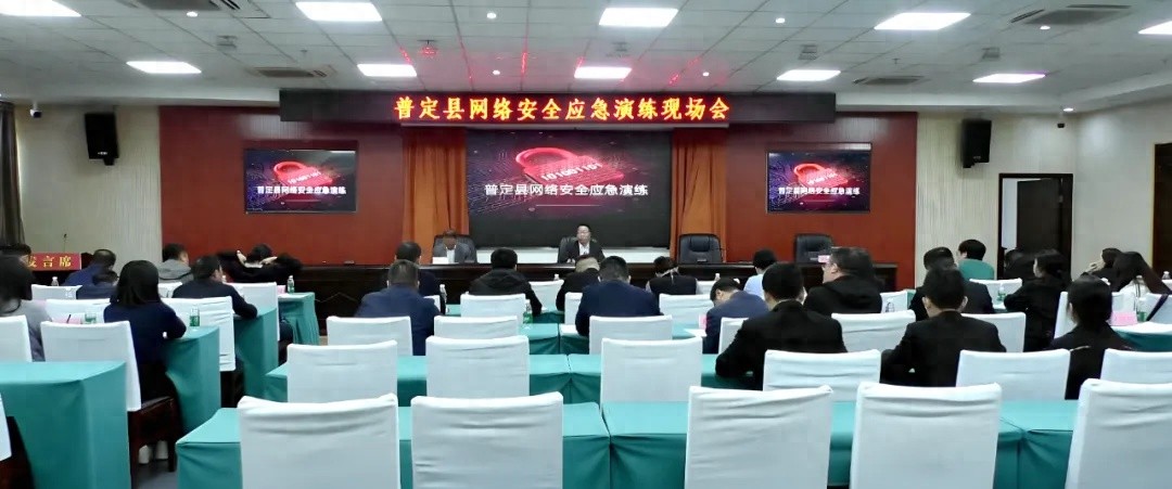 普定县网络安全演练震撼来袭！你的个人信息还安全吗？