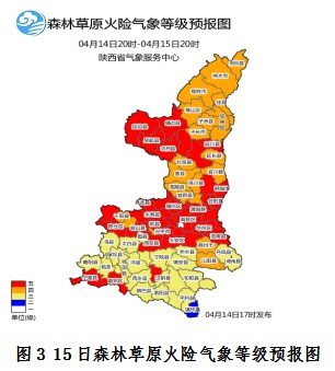 陕西天气突变！大风扬沙+森林火险极高，你的安全防护做好了吗？  第2张