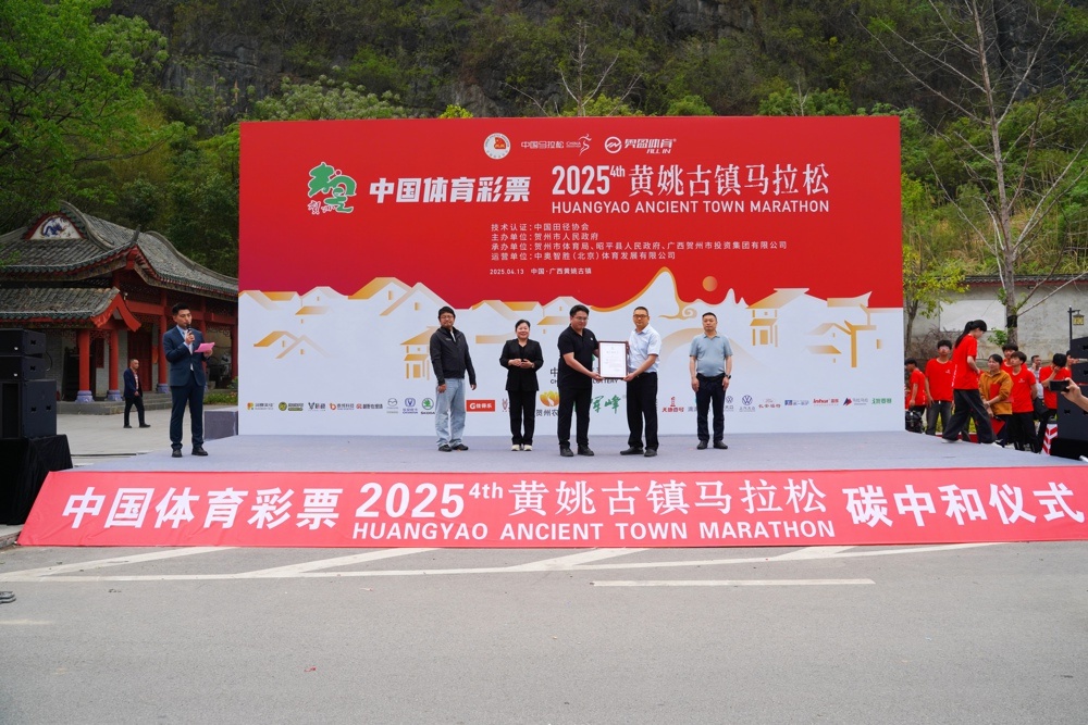 广西贺州这场马拉松竟靠1000吨碳汇实现碳中和！零碳奔跑模式你敢挑战吗？  第2张