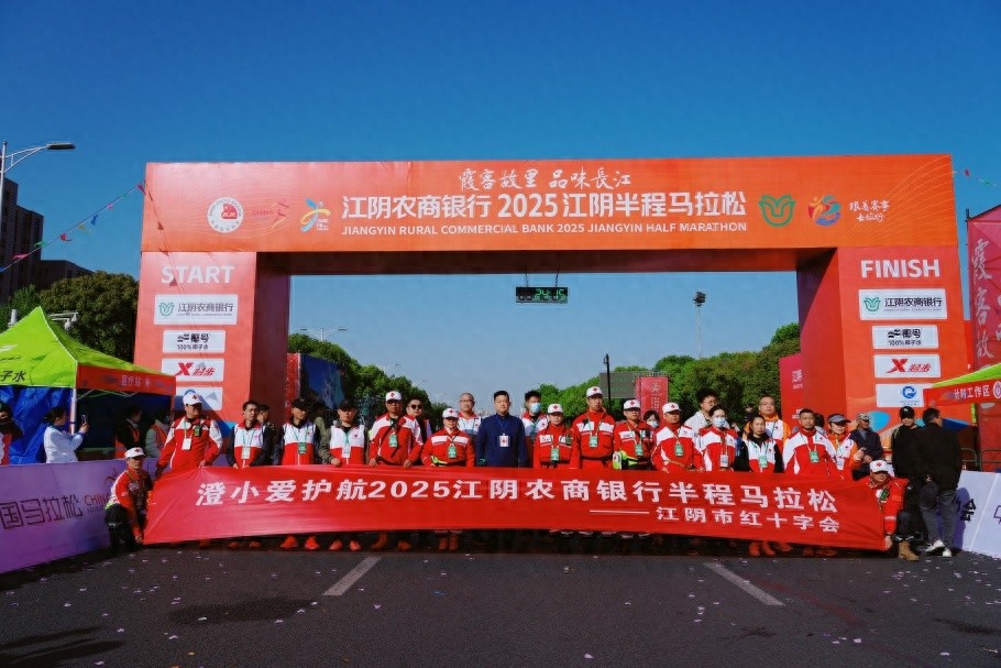 2万跑者齐聚江阴半马，30名红十字志愿者如何守护他们的安全？