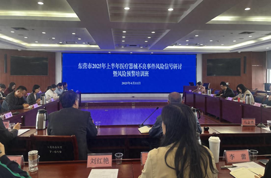 4月11日全市2025上半年医疗器械培训班召开！学到了啥绝招防控风险？