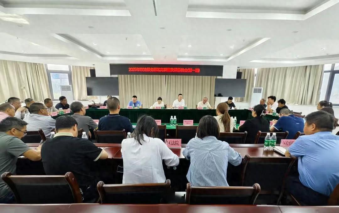 4月10日政法服务园区恳谈会召开，7项举措能否为企业发展保驾护航？