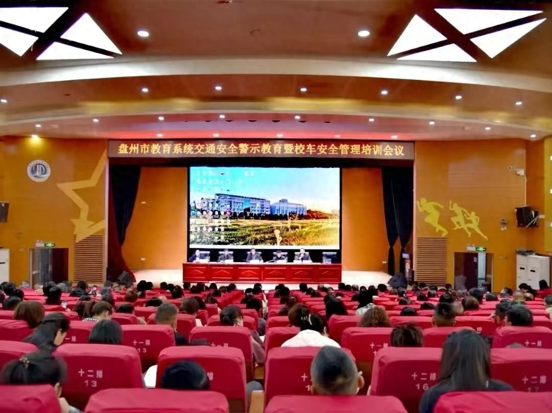 4月14日盘州市多部门联合培训！能提升校车安全管理保障学生安全吗？