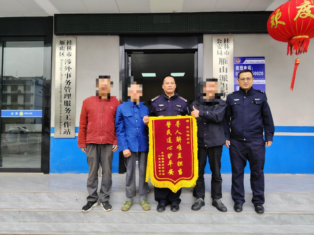 雁山派出所接警后多方联动，能否成功找回走失老人令人期待  第4张