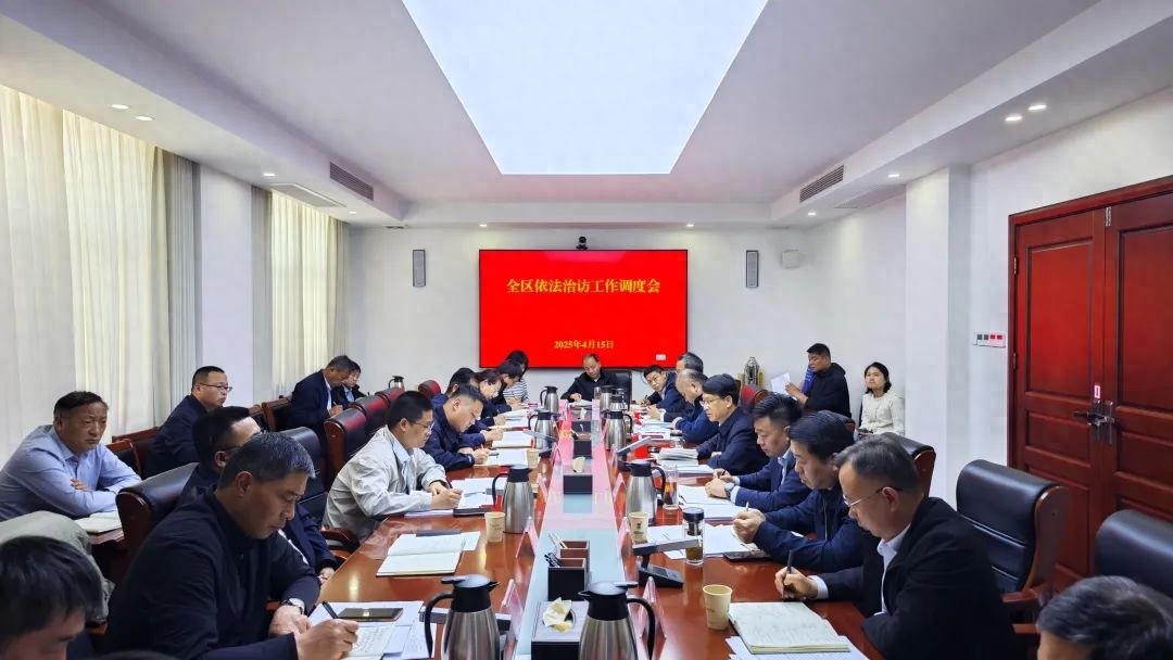 相山区依法治访工作调度会召开，朱龙强调：如何规范信访行为维护秩序？