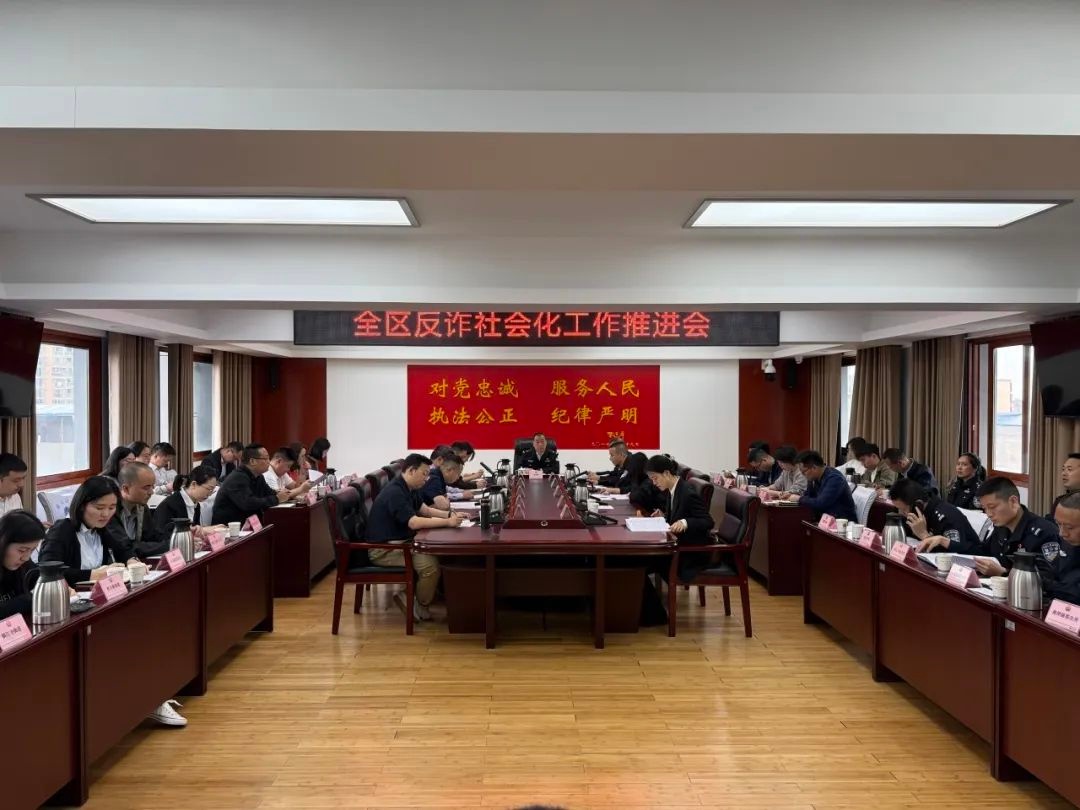 4月15日船山区反诈会议召开！严峻形势下如何合力推动反诈社会化进程？  第2张