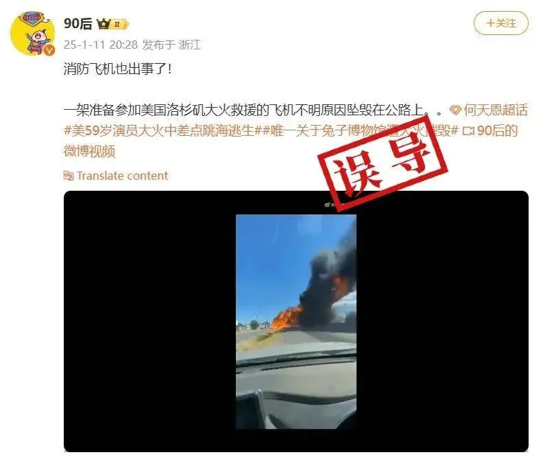 2024年智利消防飞机坠毁真相曝光！洛杉矶山火救援飞机真的坠毁了吗？