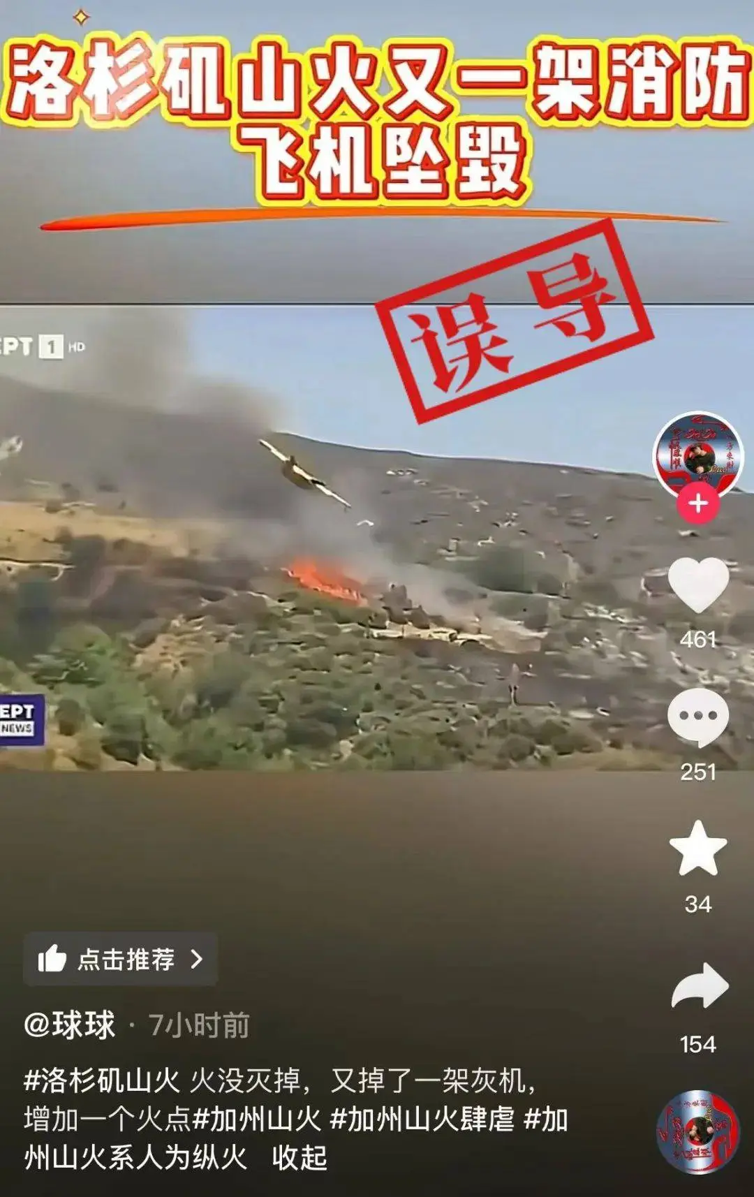 2024年智利消防飞机坠毁真相曝光！洛杉矶山火救援飞机真的坠毁了吗？  第2张