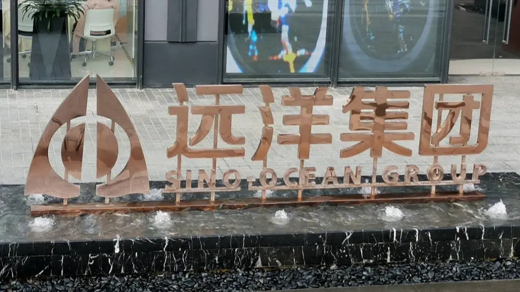 远洋集团销售额暴跌30%！境外重组能否扭转乾坤？