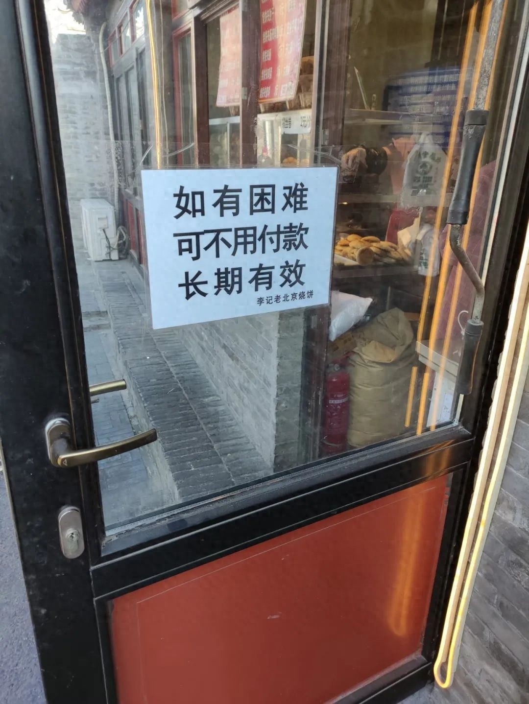 北京这家烧饼店为何让顾客感动不已？暖心告示背后的故事让人泪目