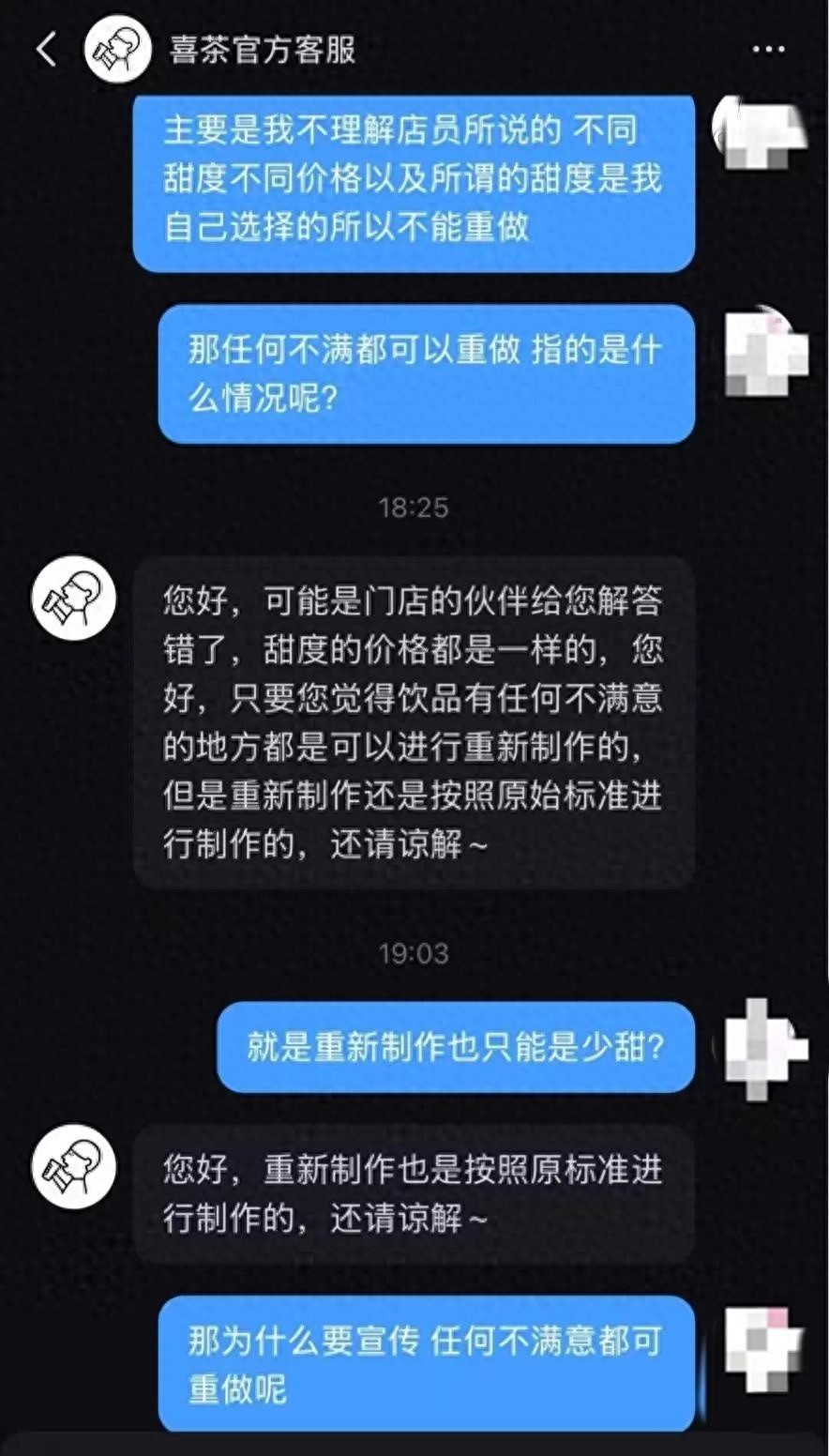喜茶‘不满意就重做’承诺被质疑！甜度问题为何不能重做？真相曝光
