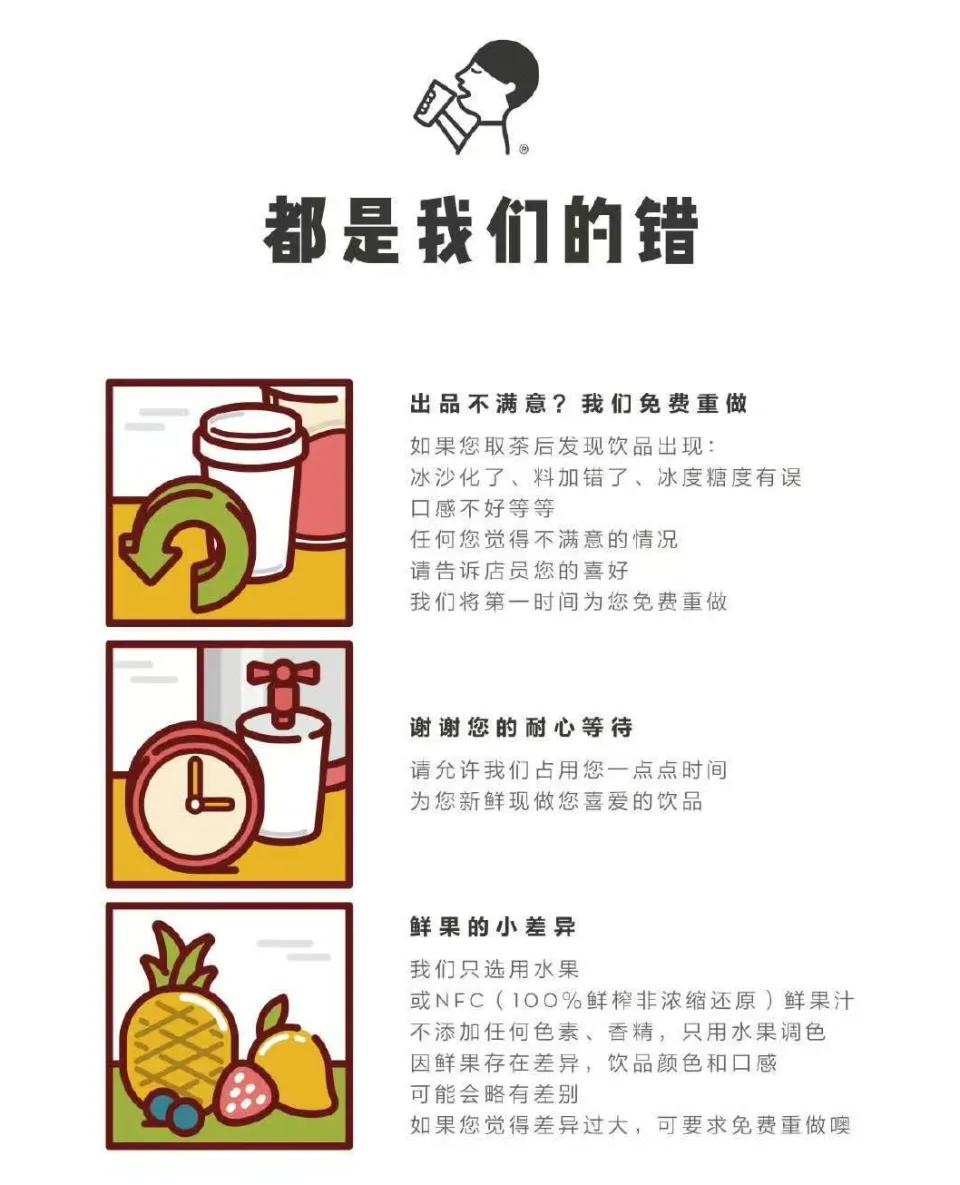 喜茶‘不满意就重做’承诺被质疑！甜度问题为何不能重做？真相曝光  第2张