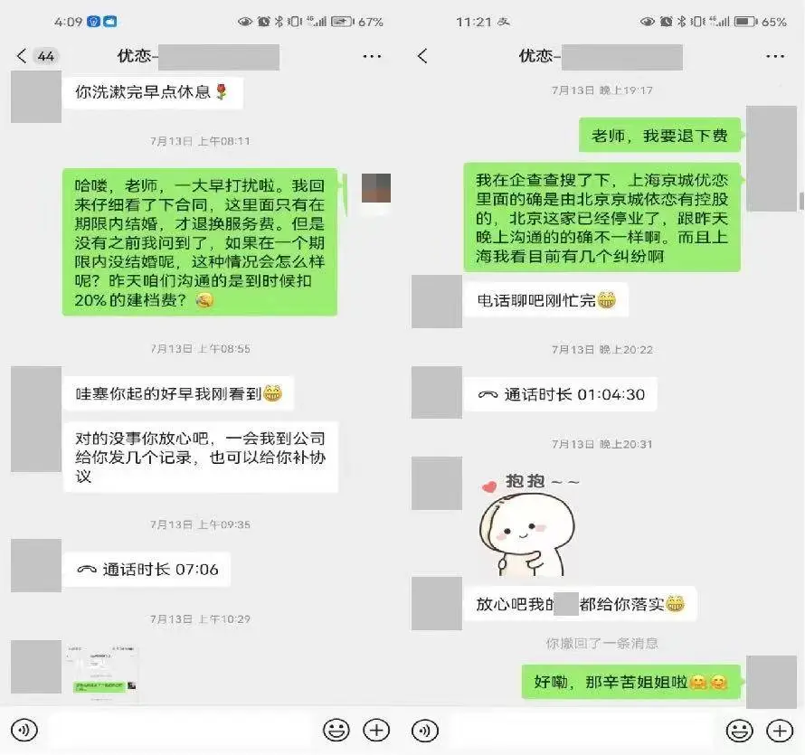 相亲陷阱？涂女士在小红书遭遇的‘京城优恋’婚介骗局揭秘  第2张